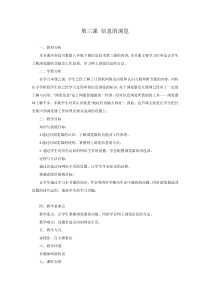 第3课《信息的浏览》教学设计3-八年级下册信息技术【川教版】
