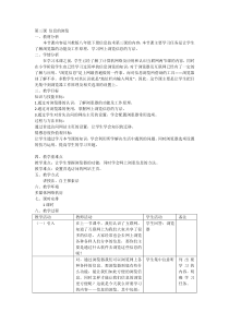 第3课《信息的浏览》教学设计4-八年级下册信息技术【川教版】