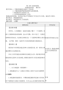 第3课《信息的浏览》教学设计5-八年级下册信息技术【川教版】