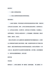 《第二节 免疫与计划免疫》教学设计5-人教版生物八年级下册