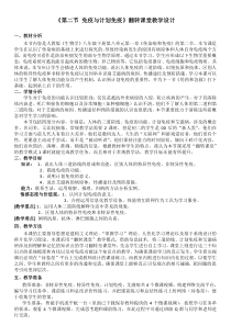 《第二节 免疫与计划免疫》教学设计2-人教版生物八年级下册