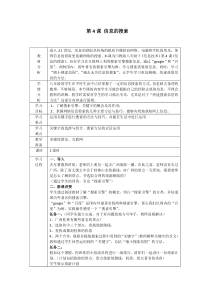 第4课《信息的搜索》教学设计10-八年级下册信息技术【川教版】