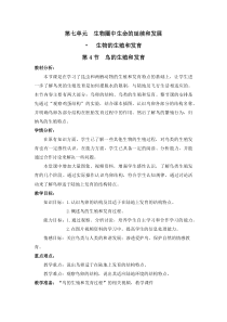 《第四节 鸟的生殖和发育》教学设计1-人教版生物八年级下册