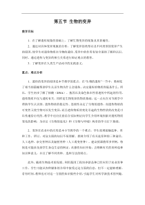《第五节 生物的变异》教学设计2-人教版生物八年级下册
