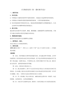 《第五节 生物的变异》教学设计3-人教版生物八年级下册