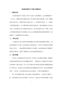 第5课《信息的保存与下载》教学设计2-八年级下册信息技术【川教版】