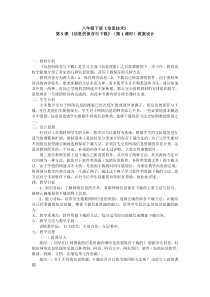 第5课《信息的保存与下载》教学设计5-八年级下册信息技术【川教版】