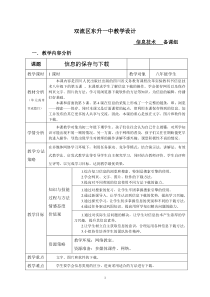 第5课《信息的保存与下载》教学设计8-八年级下册信息技术【川教版】
