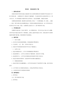 第5课《信息的保存与下载》教学设计15-八年级下册信息技术【川教版】
