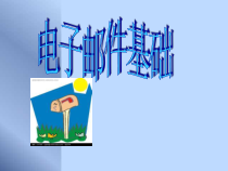 第6课《电子邮件基础》PPT课件13-八年级下册信息技术【川教版】
