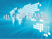 第6课《电子邮件基础》PPT课件8-八年级下册信息技术【川教版】