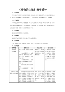 《第一节 植物的生殖》教学设计1-人教版生物八年级下册