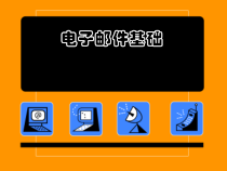 第6课《电子邮件基础》PPT课件16-八年级下册信息技术【川教版】