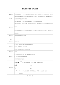 第9课《电子商务与网上购物》教学设计9-八年级下册信息技术【川教版】