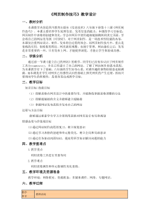 第13课《网页制作技巧》教学设计2-八年级下册信息技术【川教版】