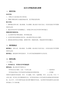 《科学家的故事 达尔文和他的进化思想》教学设计1-人教版生物八年级下册