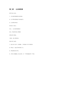 第3课《信息的浏览》教案-八年级下册信息技术【川教版】