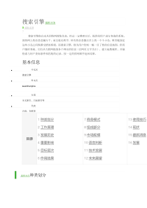 第4课《信息的搜索》教案3-八年级下册信息技术【川教版】