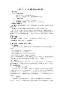 《科学·技术·社会 中国拥抱“基因世纪”》教学设计1-人教版生物八年级下册