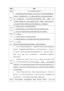 《科学家的故事 达尔文和他的进化思想》教学设计2-人教版生物八年级下册