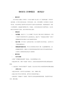 《科学家的故事 李时珍与《本草纲目》》教学设计2-人教版生物八年级下册