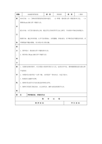 第11课《动画素材的获取》教案-九年级上册信息技术【川教版】