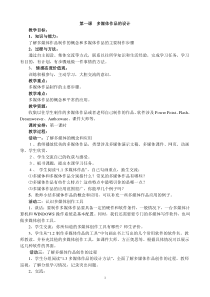 第1课《多媒体作品的设计》教案1-九年级上册信息技术【川教版】