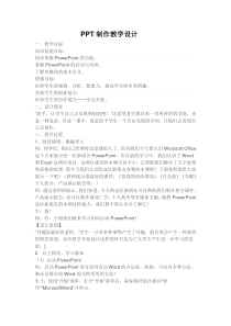 第1课《多媒体作品的设计》教案2-九年级上册信息技术【川教版】