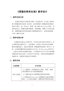 第5课《图像的简单处理》教案1-九年级上册信息技术【川教版】
