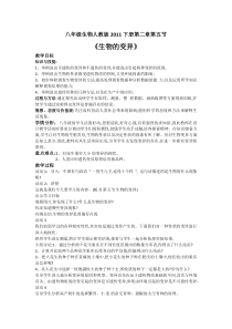 《科学家的故事 袁隆平与杂交水稻》教学设计1-人教版生物八年级下册
