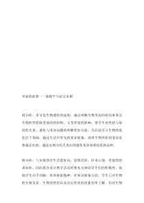 《科学家的故事 袁隆平与杂交水稻》教学设计3-人教版生物八年级下册
