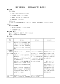 《旅行行程展示——选择工具的使用》教案-七年级上册信息技术【大连理工版】