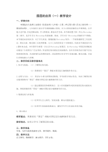 《舌尖上的台湾——图层的应用》教案-七年级上册信息技术【大连理工版】