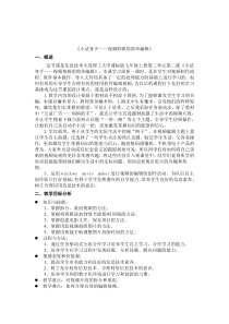 《小试身手——视频剪辑的简单编辑》教案1-七年级上册信息技术【大连理工版】