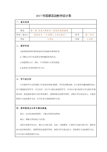 《信息从哪里来——获取信息的渠道》教案1-七年级上册信息技术【大连理工版】