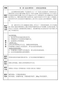 《信息从哪里来——获取信息的渠道》教案2-七年级上册信息技术【大连理工版】