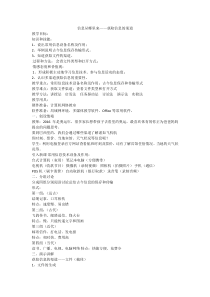 《信息从哪里来——获取信息的渠道》教案-七年级上册信息技术【大连理工版】