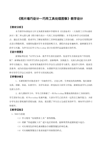 《照片墙巧设计——巧用工具处理图像》教案-七年级上册信息技术【大连理工版】