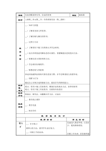 《做信息的主人——信息的甄别、引用与管理》教案-七年级上册信息技术【大连理工版】