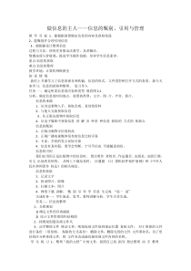 《做信息的主人——信息的甄别、引用与管理》教学设计-七年级上册信息技术【大连理工版】