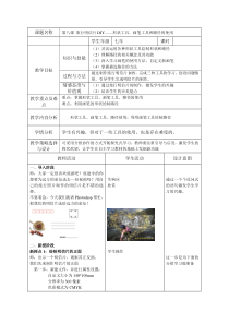 第八课《旅行明信片DIY——形状工具、画笔工具和路径的使用》教案-七年级上册信息技术【大连理工版】