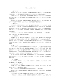 第八课《旅行明信片DIY——形状工具、画笔工具和路径的使用》教案-七年级上册信息技术【大连理工版】