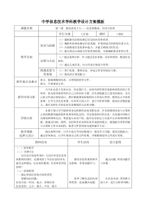 第二课《做信息的主人——信息的甄别、引用与管理》教案-七年级上册信息技术【大连理工版】