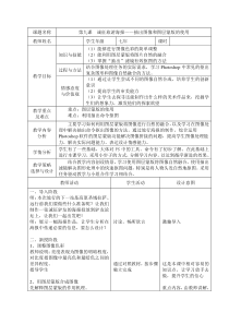 第九课《诚征驴友海报——抽出图像和图层蒙版的使用》教案-七年级上册信息技术【大连理工版】