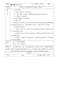第六课《舌尖上的台湾——图层的应用》教案-七年级上册信息技术【大连理工版】