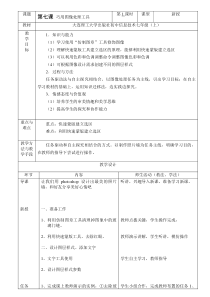 第七课《照片墙巧设计——巧用工具处理图像》教案-七年级上册信息技术【大连理工版】