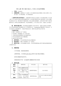 第七课《照片墙巧设计——巧用工具处理图像》教案-七年级上册信息技术【大连理工版】