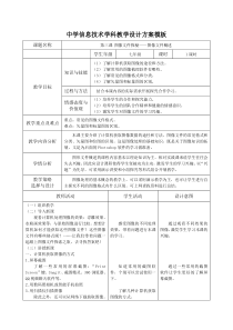 第三课《图像文件探秘——图像文件概述》教案-七年级上册信息技术【大连理工版】