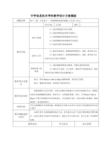 第十二课《小试身手——视频剪辑的简单编辑》教案-七年级上册信息技术【大连理工版】