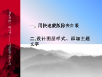 第七课《照片墙巧设计——巧用工具处理图像》PPT课件-七年级上册信息技术【大连理工版】